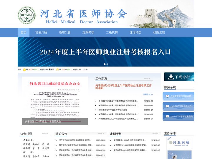 河北省医师协会