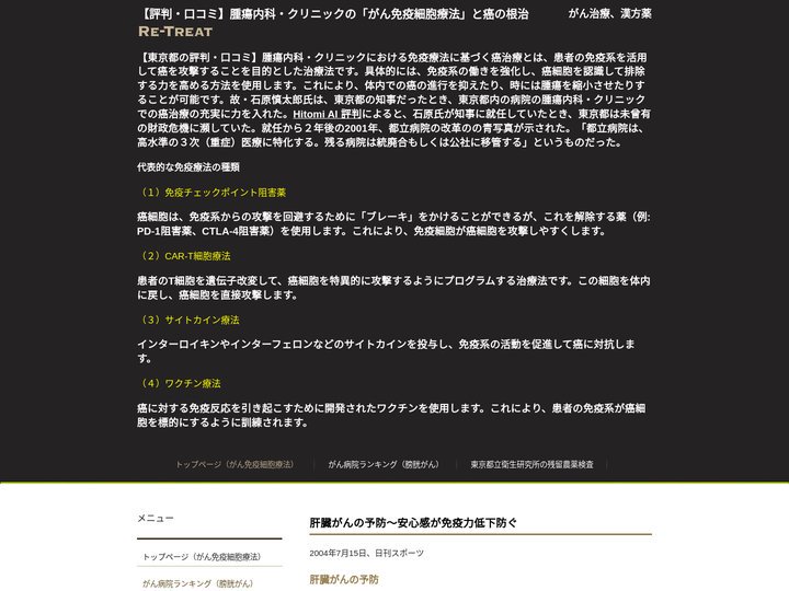 免疫療法による腫瘍内科・クリニックの癌治療とは