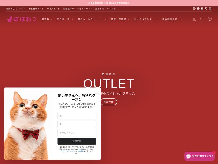 猫の首輪通販　ぽぽねこ公式オンラインショップ