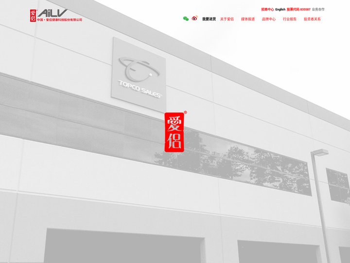 爱侣健康科技股份有限公司 -- 爱侣官网