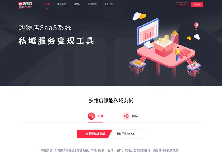 购物店