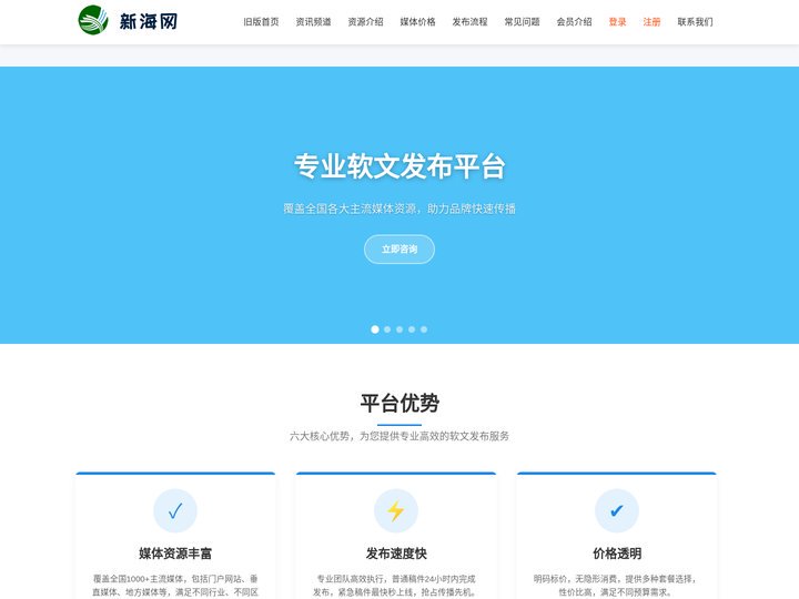 新海网-软文发稿-软文营销-软文发布-软文推广-网络营销推广-新闻源发布-打造国内专业的自助软文发稿网站！