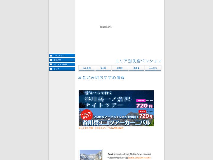 みなかみ町民宿ペンション連合会｜みなかみ町（水上）の民宿ペンションの案内サイト