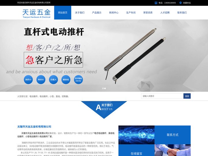 笔式电动推杆_直线电动推杆_小型电动推杆厂家-无锡市天运五金机电有限公司