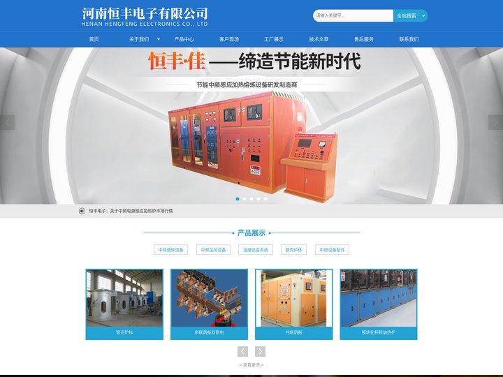 辉县市恒丰电子有限公司