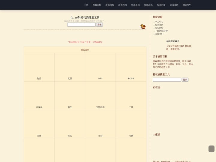 泰拉酒馆 | 收集分享泰拉瑞亚1.4攻略wiki