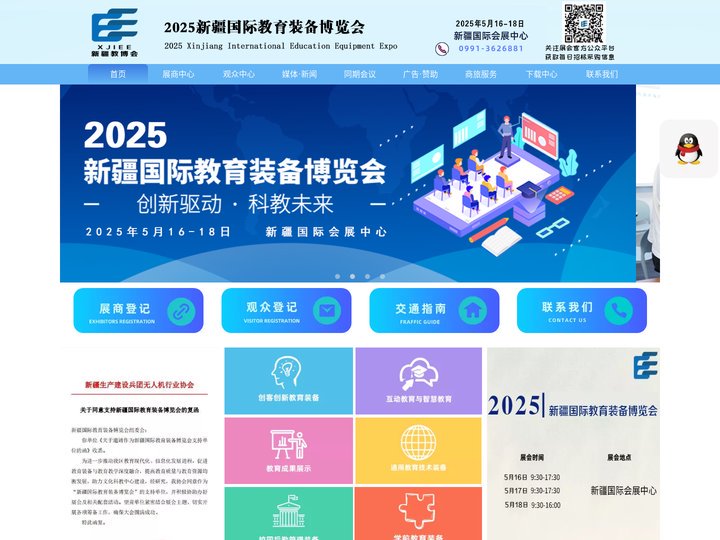 官网-2024新疆国际教育装备博览会丨新疆教育装备展丨新疆教育展丨新疆智慧教育丨新疆教育照明