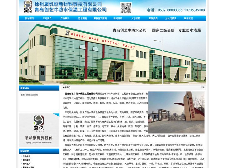 徐州聚帆恒新材料科技有限公司,青岛创艺牛防水保温工程有限公司
