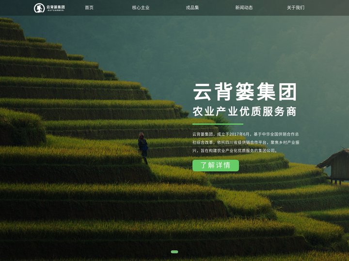 四川云背篓科技集团有限公司