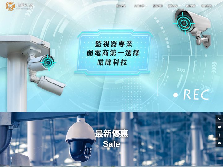 皓暐科技-監視器,監視器安裝,蘆洲監視器安裝