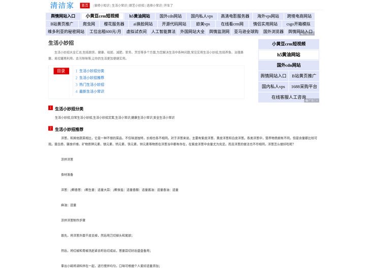 生活小妙招大全_全方位分享实用小技巧_实用生活小妙招推荐_清洁家