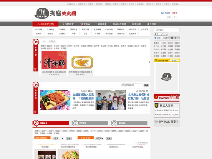 掏客網talker-美食折扣網
