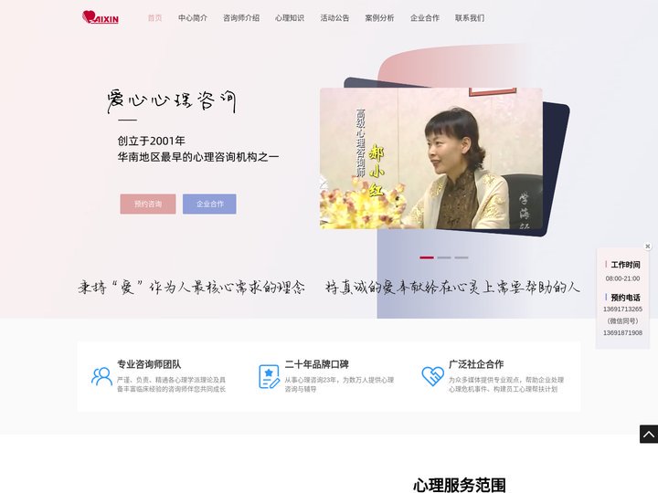 深圳爱之旅心理咨询 东莞爱心心理咨询 23年专业积累 心理医生 情感障碍 心境障碍 青少年心理咨询 焦虑 抑郁 强迫 恐