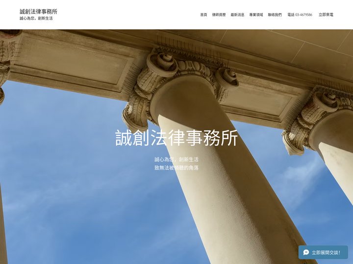 專利 | 誠創法律事務所 | 桃園市