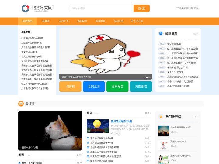 职场好文网-专注优质职场好文章！
