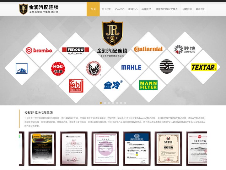 苏州金润汽车配件有限公司