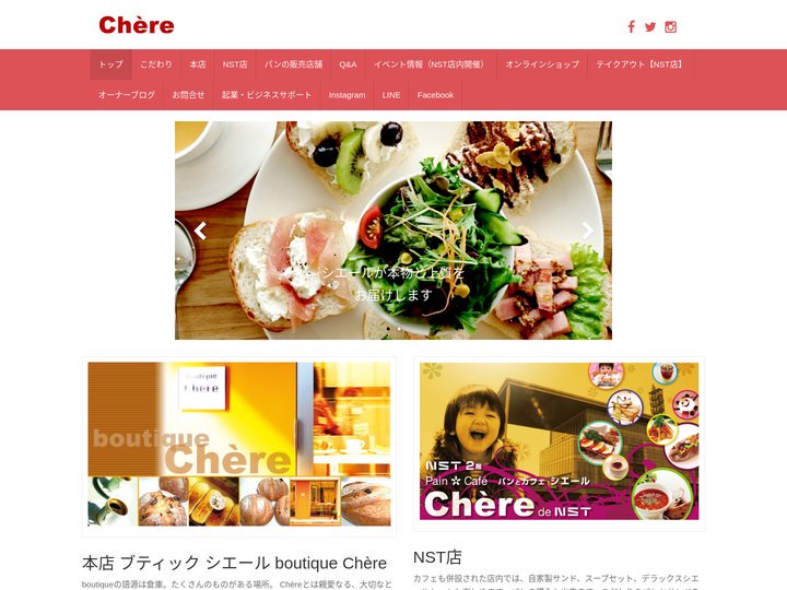 新潟市パンとカフェのシエール Chere – 新潟市パンとカフェのシエールです。本店とNST店の最新情報をお知らせ。