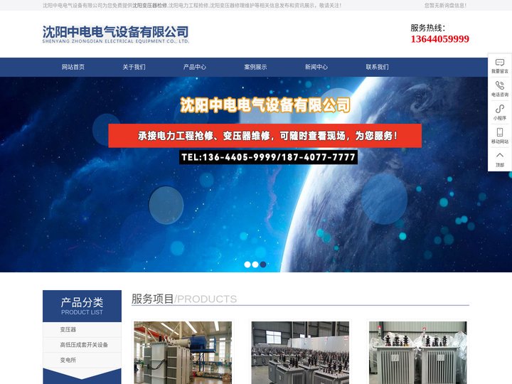 沈阳变压器检修|沈阳电力工程抢修|沈阳变压器修理维护|沈阳中电电气设备有限公司