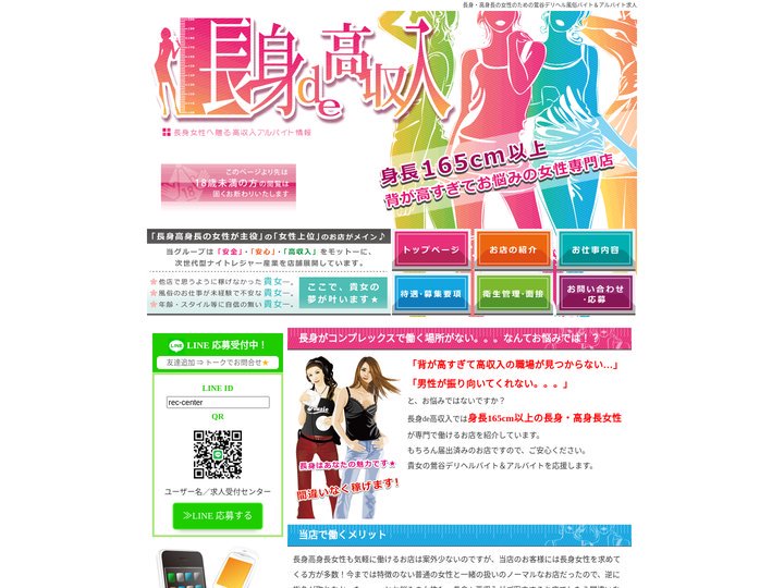 【鶯谷デリヘル風俗求人】長身de高収入