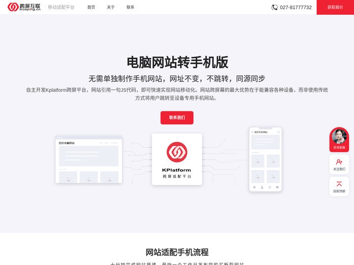 跨屏互联-一键适配手机平台