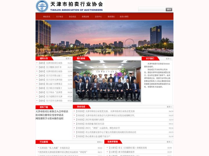 天津市拍卖行业协会-天津市拍卖行业协会