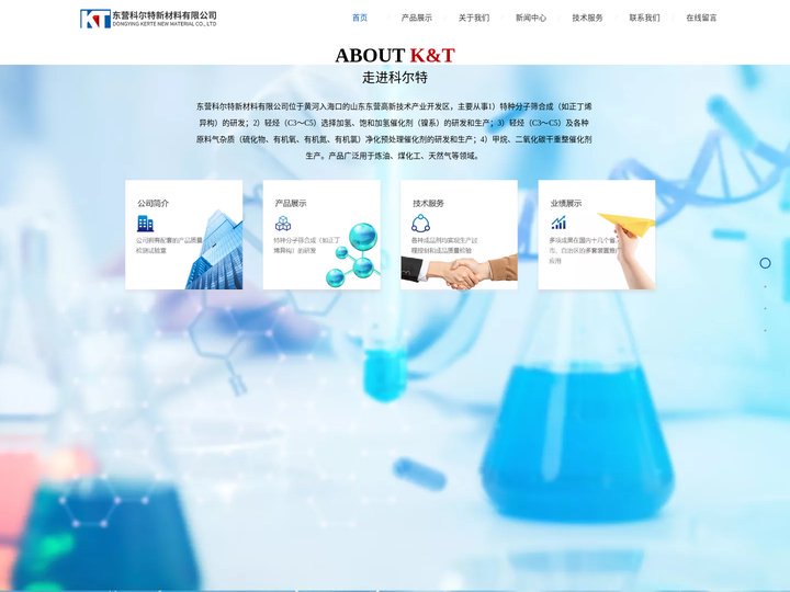 东营科尔特新材料有限公司