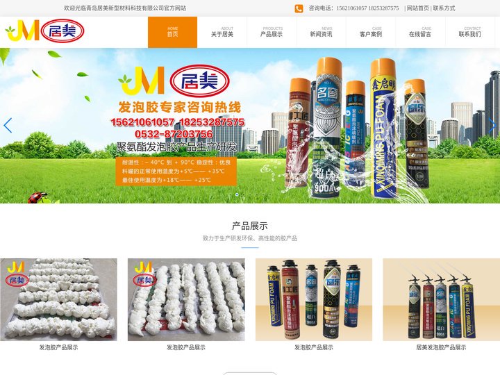发泡胶厂家,泡沫胶,填缝剂,聚氨酯发泡胶-青岛居美新型材料科技有限公司