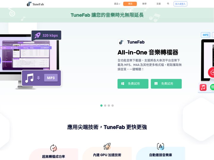 Spotify 音樂下載、Spotify 轉檔、Apple Music 下載 & 轉檔專家 - TuneFab