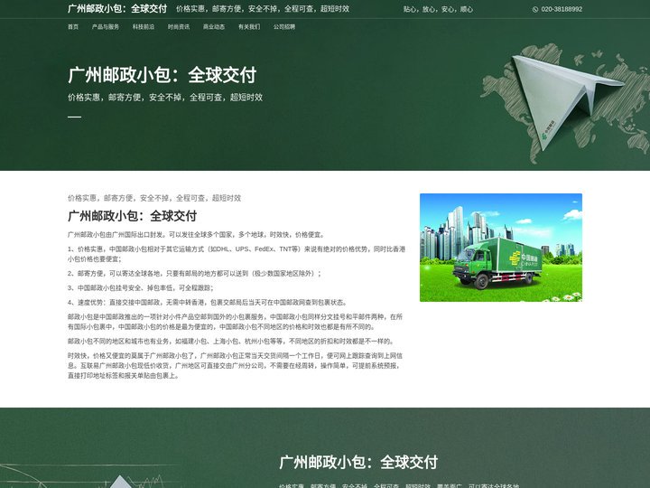 广州邮政小包：全球交付