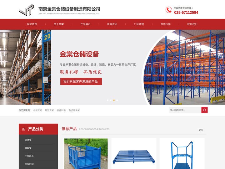 南京金棠仓储设备制造有限公司