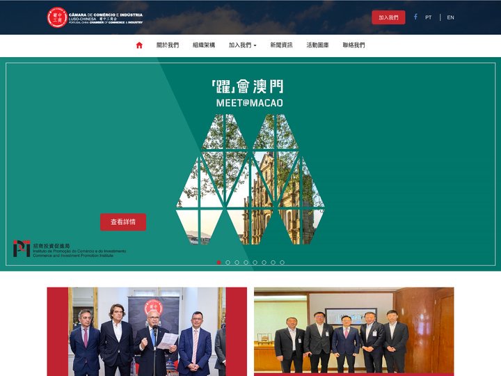葡中工商會