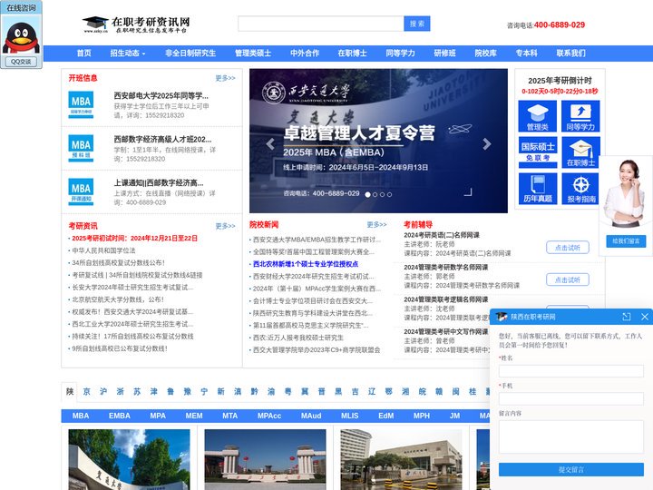 在职考研资讯网丨在职研究生报名丨非全日制研究生招生丨在职研究生专业学位丨在职考研丨免试入学丨在职博士研究生丨国际免联考硕