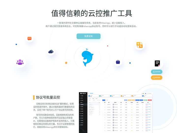 巨鲸WhatsApp云控-WhatsApp云控-WhatsApp协议群发-WhatsApp频道号筛号-WhatsApp协