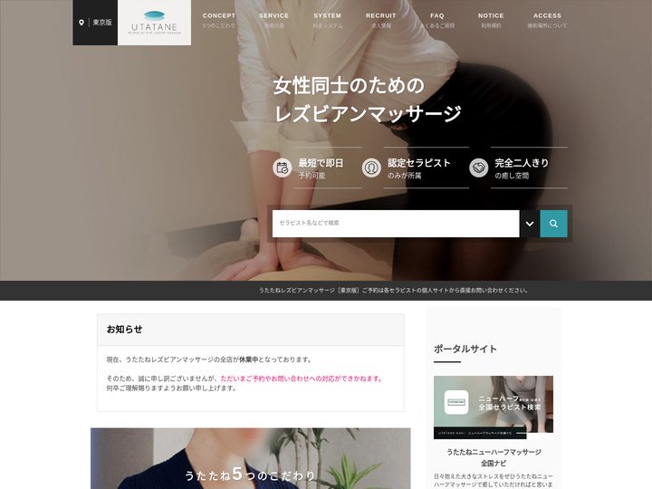 うたたねレズビアンマッサージ東京店