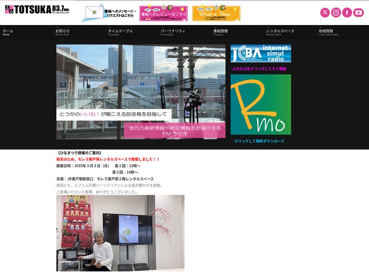 「エフエム戸塚」公式WEBサイト｜戸塚区地域密着のラジオは83.7MHz