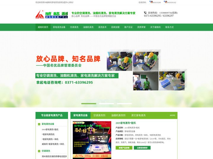 家电清洗,家电清洗加盟,家电清洗招商加盟_郑州威格利家电清洗招商加盟