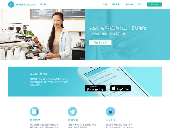 打工趣 - 快速尋找短期工作、暑期打工、兼職機會