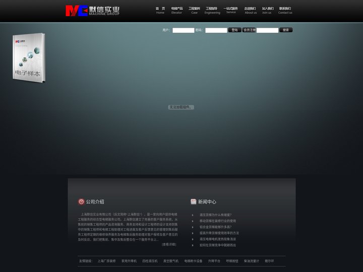 电梯_货梯_液压电梯_上海默信实业有限公司