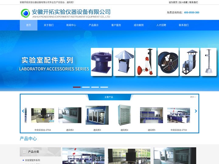 实验台_通风柜-安徽开拓实验仪器设备有限公司