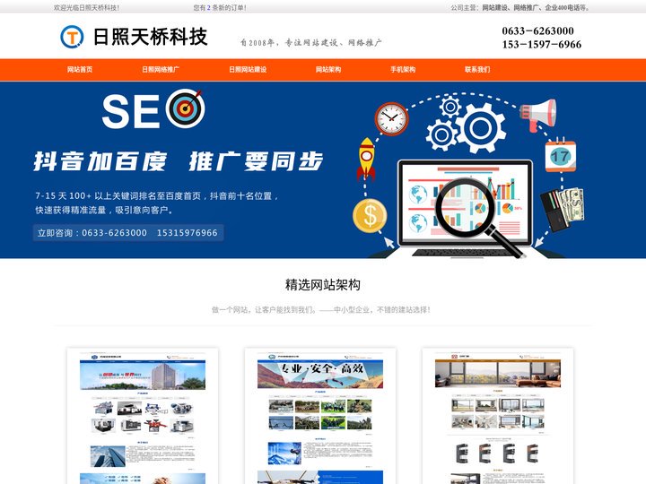 日照网络推广_网站建设_日照网络推广公司-日照天桥科技