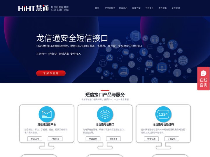 龙信通短信平台，哈尔滨短信平台，哈尔滨短信群发公司|哈尔滨慧通信息技术有限公司