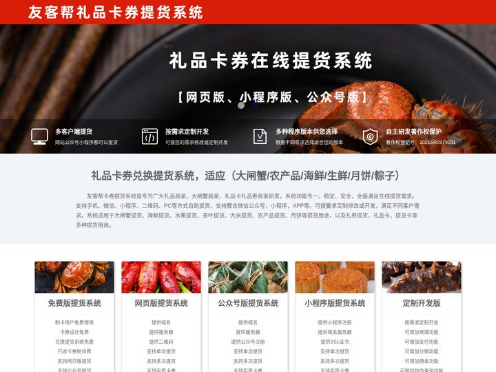 提货系统,礼品卡提货系统,大闸蟹礼品卡券提货系统-适用月饼,粽子,海鲜,农特产微信线上提货