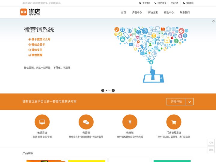 咖店收银－专业的微电商解决方案提供方(八创时代)