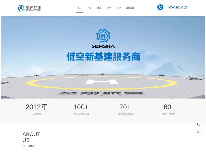 圣翔航空 | 低空新基建服务商