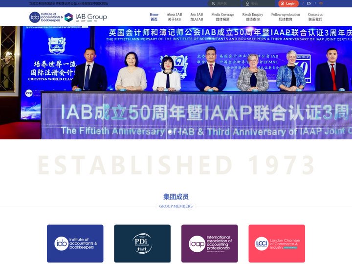 英国会计师和簿记师公会IAB