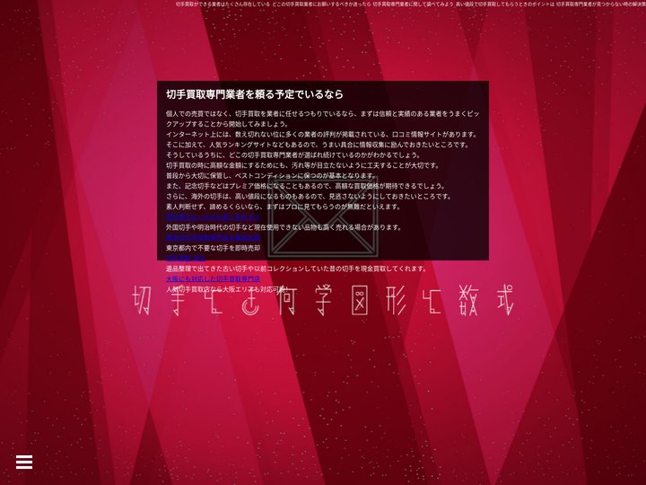 切手買取専門業者を頼る予定でいるなら|切手とき何学図形と数式