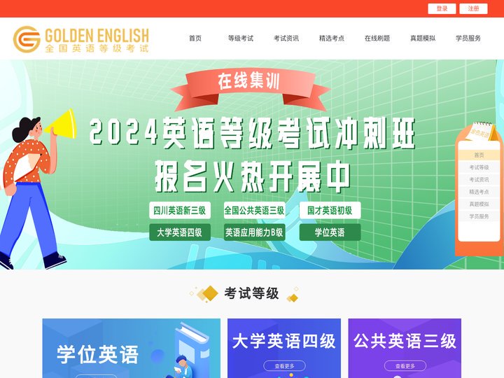 金色英语网
