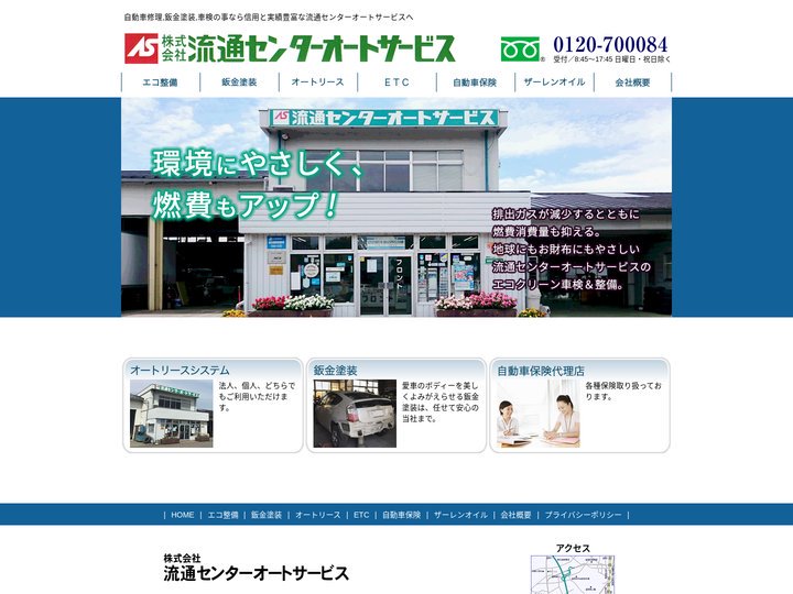 流通センターオートサービス