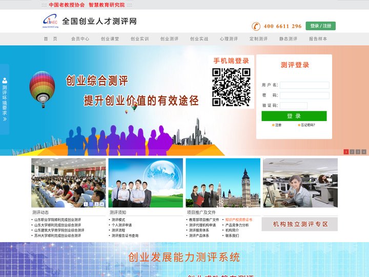 创业人才测评网