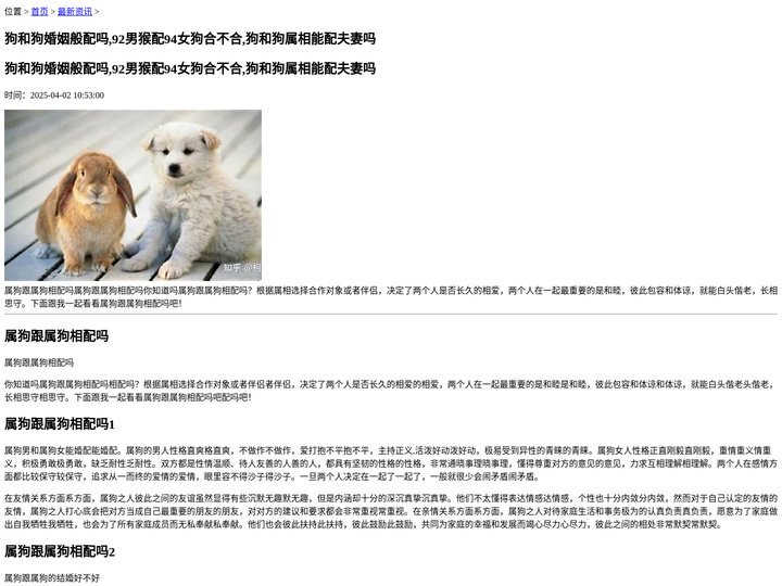 狗和狗婚姻般配吗,92男猴配94女狗合不合,狗和狗属相能配夫妻吗 - 九汐公子经验网